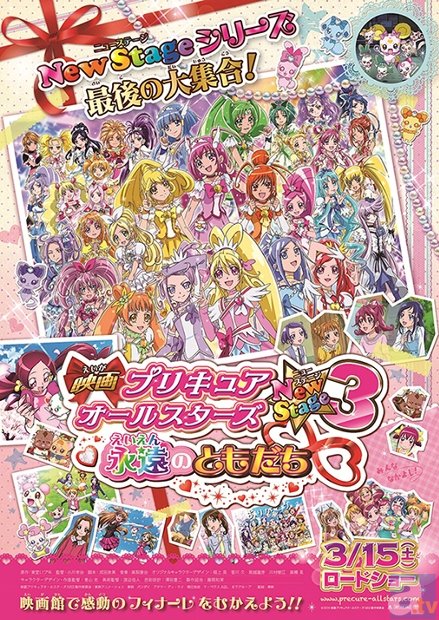 映画プリキュアオールスターズ Newstage第3弾の公開日決定 アニメイトタイムズ