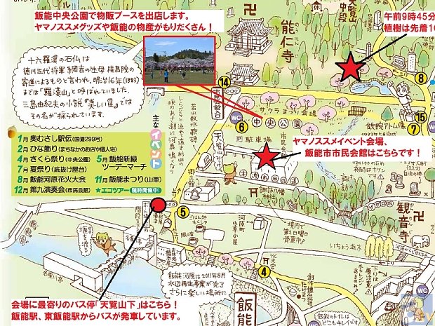 ▲飯能市中央公園MAP.