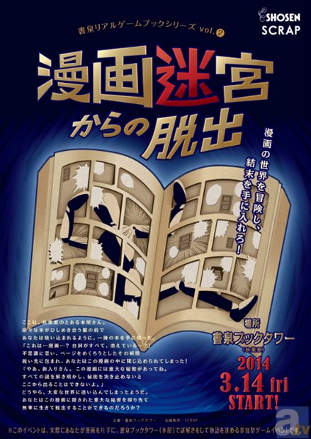 参加型謎解きゲーム「漫画迷宮からの脱出」がパワーアップして開催！