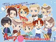 人気アニメ『ヘタリア The Beautiful World』のトラベルグッズがくじになって2月8日より全国アニメイトにて販売開始!!