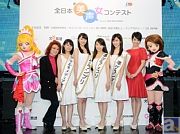 「第1回全日本美声女コンテスト」グランプリ受賞者が決定！