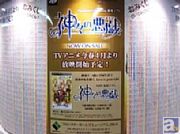 アニメ化も決定した『神々の悪戯(あそび)』、池袋駅でおみくじ広告が2月2日まで公開中!