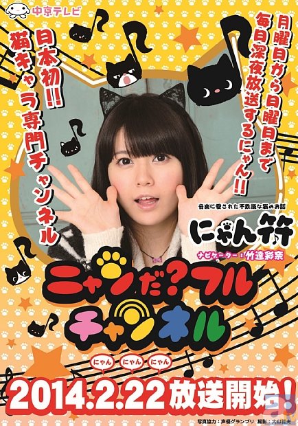 猫キャラ番組 ニャンだ フル チャンネル が2月22日スタート アニメイトタイムズ