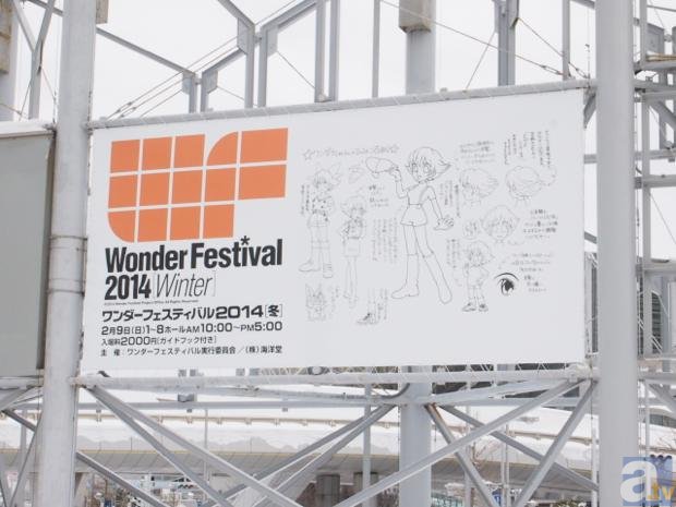 【WF2014冬】ワンダーフェスティバル2014冬が開催中！