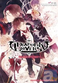 Diabolik Lovers 公式アンソロジー一部公開その１ アニメイトタイムズ