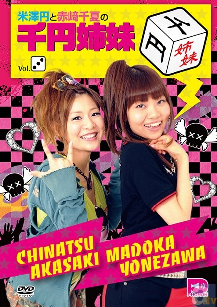 DVD『米澤円と赤﨑千夏の千円姉妹Vol.3』が絶賛発売中！