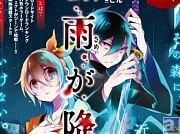 話題の同人ゲーム『霧雨が降る森』が、月刊コミックジーン4月号からコミカライズ連載スタート! 待望の商品化も決定!