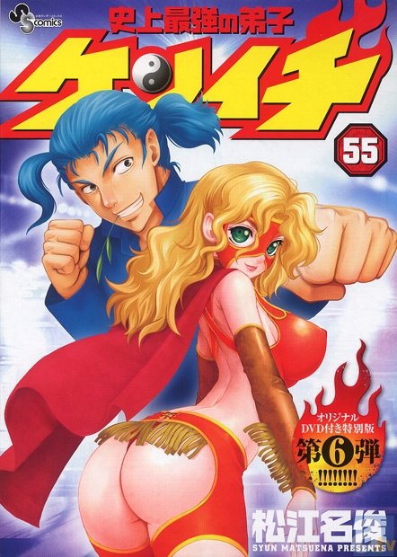 「ケンイチ 55巻 OVA付き特別版」が2月18日頃発売！