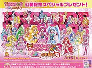 プリキュア史上最大の豪華さ!! 『映画プリキュアオールスターズ NewStage3 永遠のともだち』 公開記念スペシャルプレゼントキャンペーン!