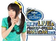 水樹奈々さんがお菓子を初監修! 豪華プレゼントが当たる、カルビー×水樹奈々コラボレーションのキャンペーンを本日3月10日より実施!