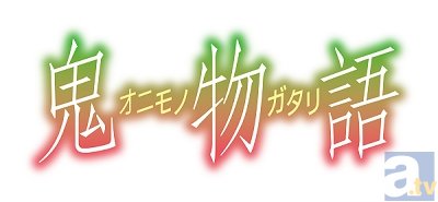 『終物語（下）』『ヒロイン本其ノ伍 ひたぎ』が4月3日発売決定！