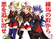 『ロボットガールズZ』アニメの舞台練馬とコラボレーション! 上映会・声優トークライブ ご当地!練馬大決戦!