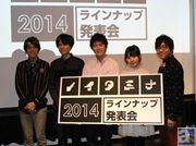【速報】ノイタミナラインナップ発表会2014速報レポート 『四月は君の嘘』、『冴えない彼女の育てかた』がアニメ化決定! さらに『PSYCHO-PASS』の2が10月放送開始!