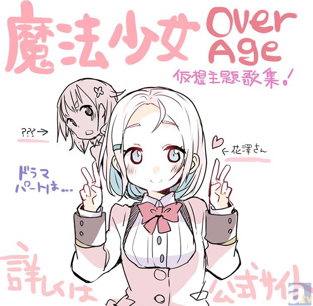 『魔法少女OverAge』追加キャスト第一弾は柿原徹也さん！