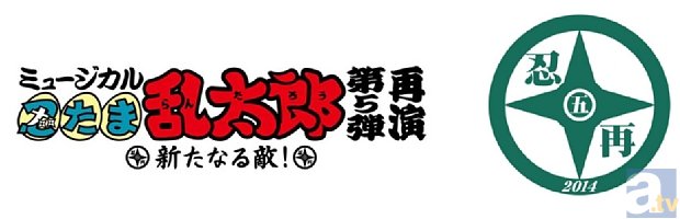 忍ミュ」第５弾再演～新たなる敵！～が、6月20日より公演決定