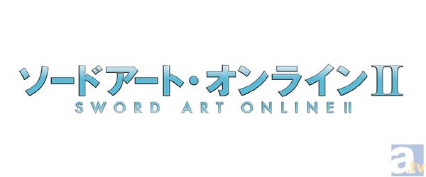 【AJ2014】『ソードアート・オンラインII』ステージレポ