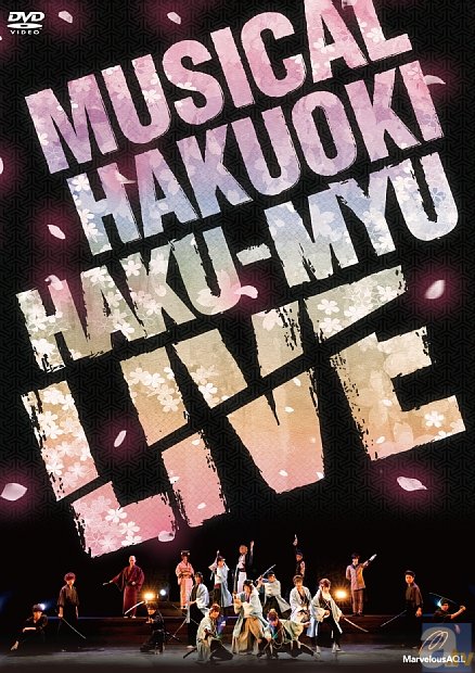 DVD「HAKU-MYU LIVE」のPV＆ジャケットが解禁！
