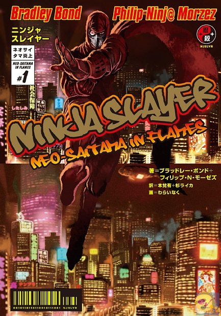サイバーパンクニンジャ活劇 ニンジャスレイヤー がアニメ化決定 アニメイトタイムズ