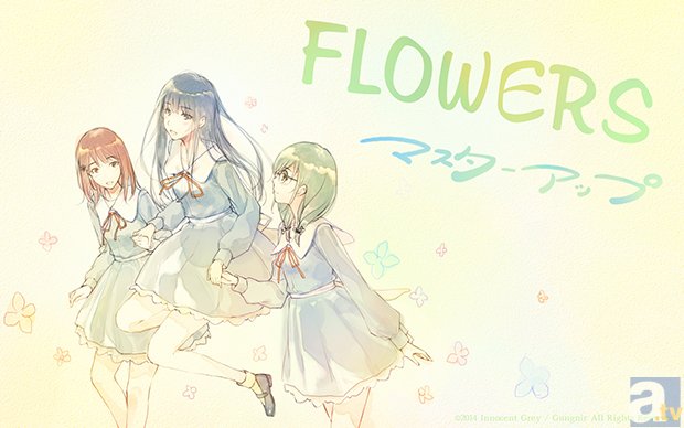 『FLOWERS』発売カウントダウンボイスが配信中！