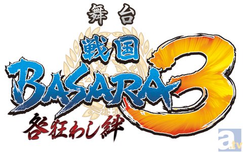 舞台『「戦国BASARA3」-咎狂わし絆』公式グッズが公開！