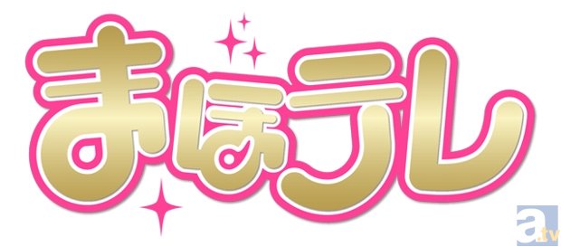 『魔法少女大戦』応援番組“まほテレ”が、4月30日より配信開始！