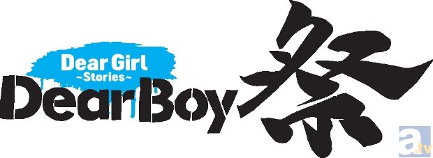 BD＆DVD「DGS～Dear Boy祭」が6月26日発売決定！