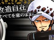 アニメ放送15周年を迎えた「ワンピース」、神谷浩史演じる「トラファルガー・ロー」の魅力を凝縮した本格ウォッチが現在予約受付中!!