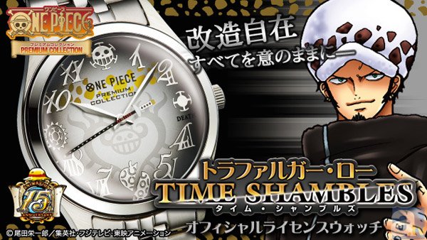 アニメワンピーストラファルガー・ローの本格時計を限定発売