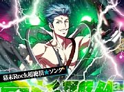 PSP(R)『幕末Rock』主題歌&キャラソンCD発売記念MV、第3弾「REACTION」高杉晋作(CV:鈴木達央)が公開! キャラソンCD第2弾のジャケットも到着!
