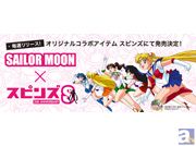 『美少女戦士セーラームーン』×「スピンズ」のコラボアイテム第2弾が登場! 高級感漂うシャツとバッグはファン必見!