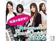「HoneysComin’」！Webラジオ第34回＆ライブ出演！