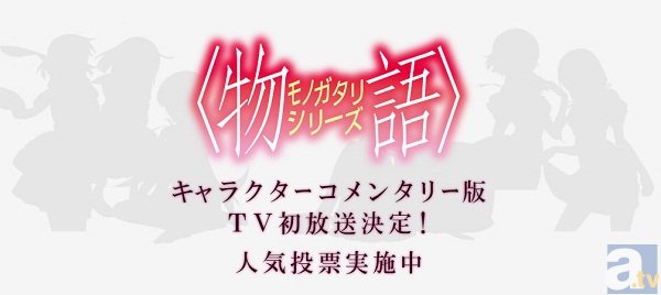 花物語 の放送日が変更 キャラクターコメンタリー版が放送決定 アニメイトタイムズ
