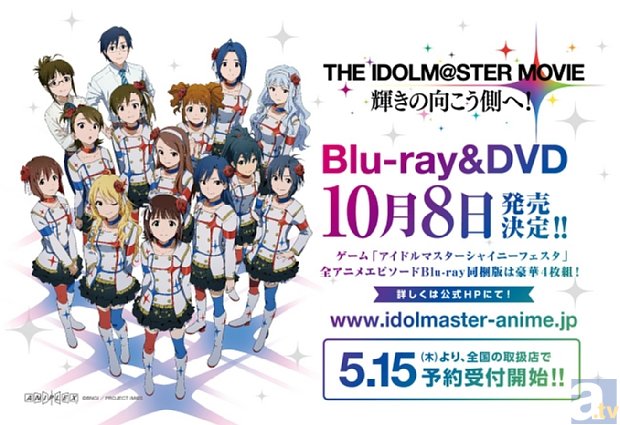 劇場版『アイマス』のBD＆DVDが、10月8日に発売決定！ | アニメイト 