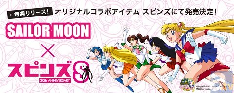 『美少女戦士セーラームーン』×スピンズのコラボアイテムが公開！