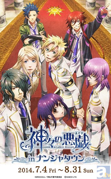 アニメ『神々の悪戯』がナンジャタウンとのコラボを決定