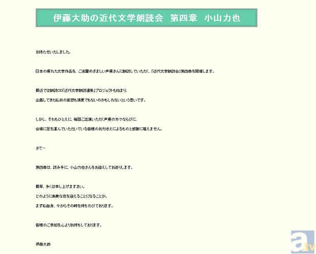 「近代文学朗読会」第四章開催、読み手は小山力也さん♪