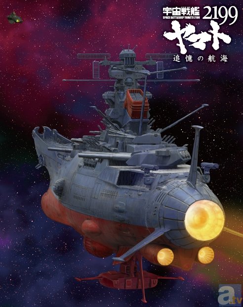 BD＆DVD『ヤマト2199 追憶の航海』が11月21日発売決定