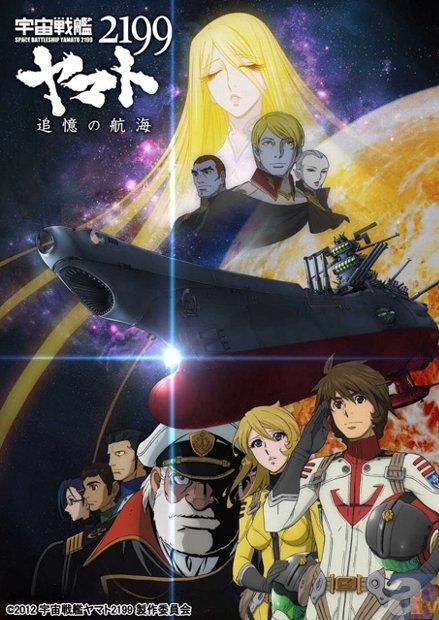 BD＆DVD『ヤマト2199 追憶の航海』が11月21日発売決定