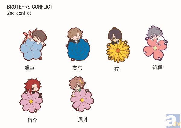 『BROTHERS CONFLICT』の『傘チャーム』が発売！