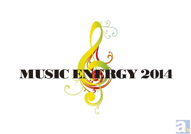 「MUSIC ENERGY 2014」の出演アーティスト大公開！