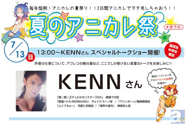 オープンキャンパスにKENNさん・柿原徹也さんがゲスト来校!!