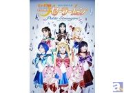 ミュージカル『セーラームーン』プチテトランジェールの詳細が決定！