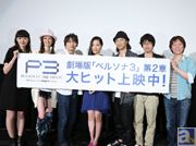 石田 彰さんや豊口めぐみさんら主要キャラのキャスト陣が登場! 劇場版『ペルソナ3』第2章、上映初日の舞台挨拶レポート