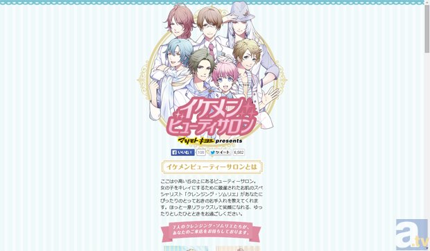 ▲特設サイトより。