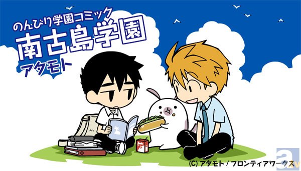 のんびり学園コミック『南古島学園』、ATVにて連載スタート!!