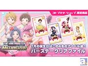 『アイドルマスター ミリオンライブ!』よりバースデークリアファイル「木下ひなた」「三浦あずさ」「舞浜歩」「伊吹翼」の発売が決定!