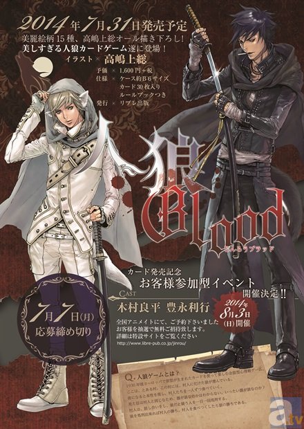 美しすぎる人狼ゲーム 人狼blood 発売記念イベント開催決定 アニメイトタイムズ