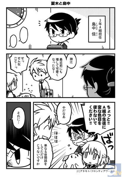 【連載】のんびり学園コミック『南古島学園』連載　第6限目