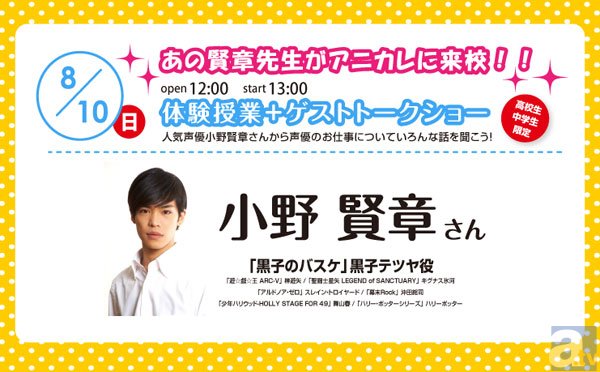東京アニメーションカレッジに小野賢章さんが来校！