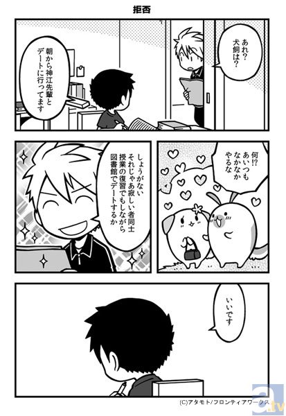 【連載】のんびり学園コミック『南古島学園』連載　第8限目